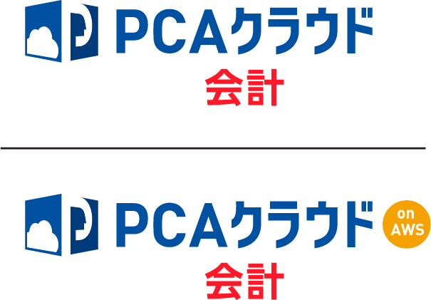 PCAクラウド
