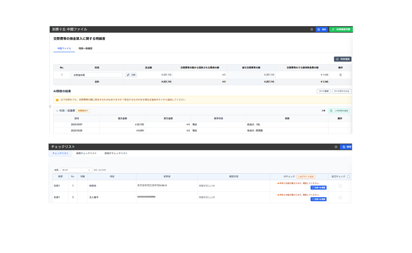 AIによるアシスト