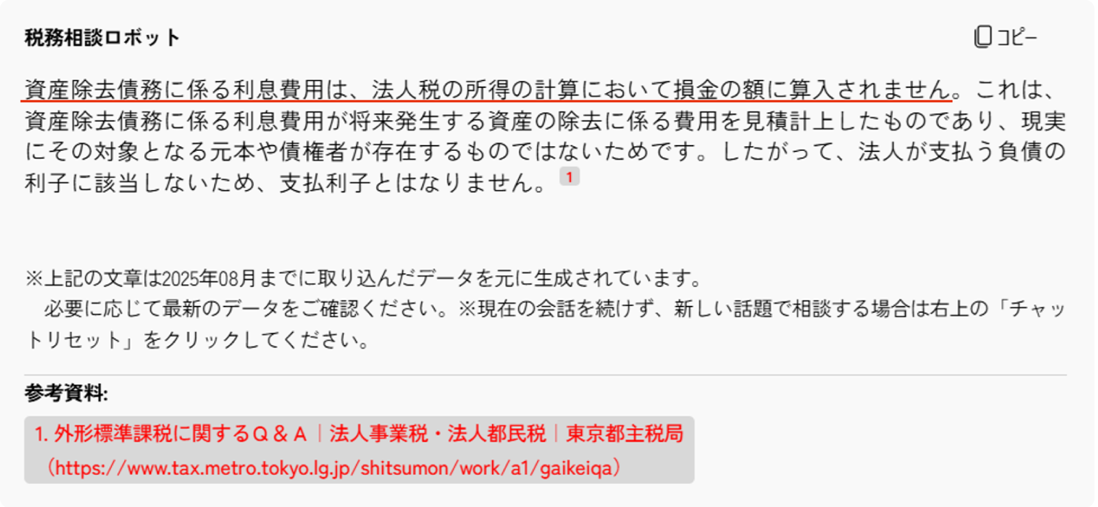 資産除去債務の利息費用は損金算入されますか？回答