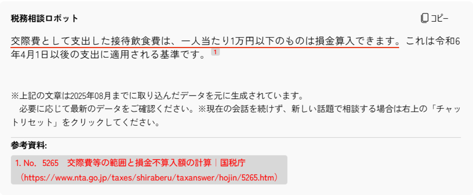 資産除去債務の利息費用は損金算入されますか？回答