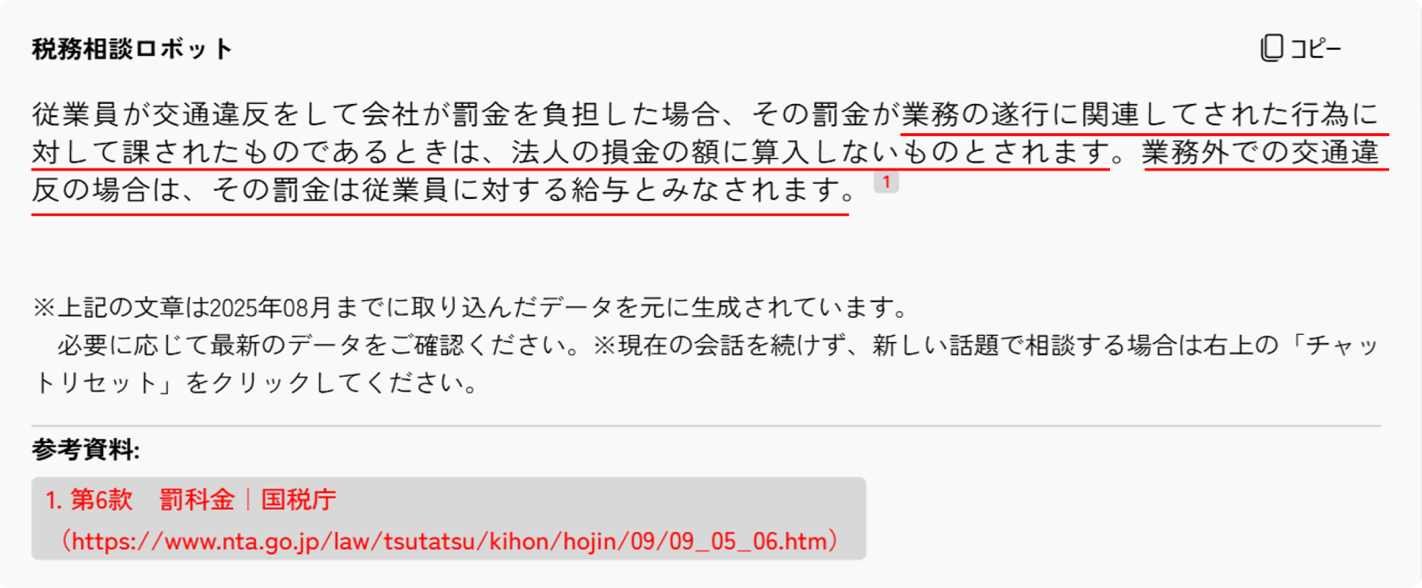 資産除去債務の利息費用は損金算入されますか？回答