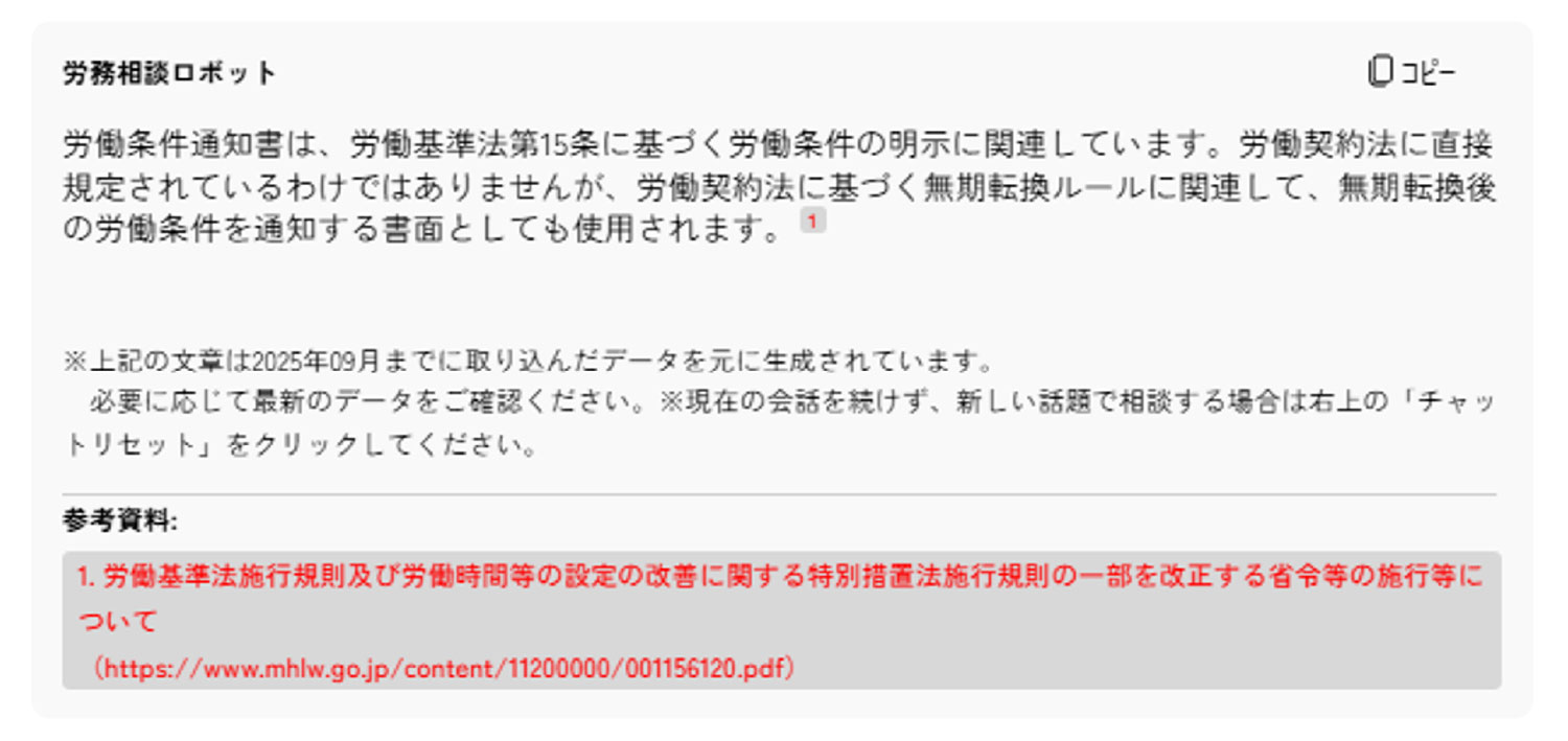 労働条件通知書は労働契約法に規定されているのか？回答