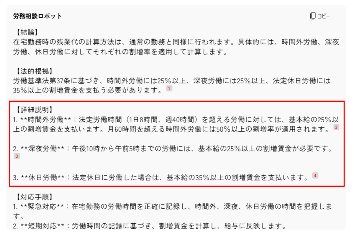 在宅勤務時の残業代(普通・深夜・休日)の計算方法を教えてください。回答